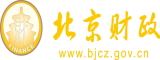 大片大片黄色操逼北京市财政局